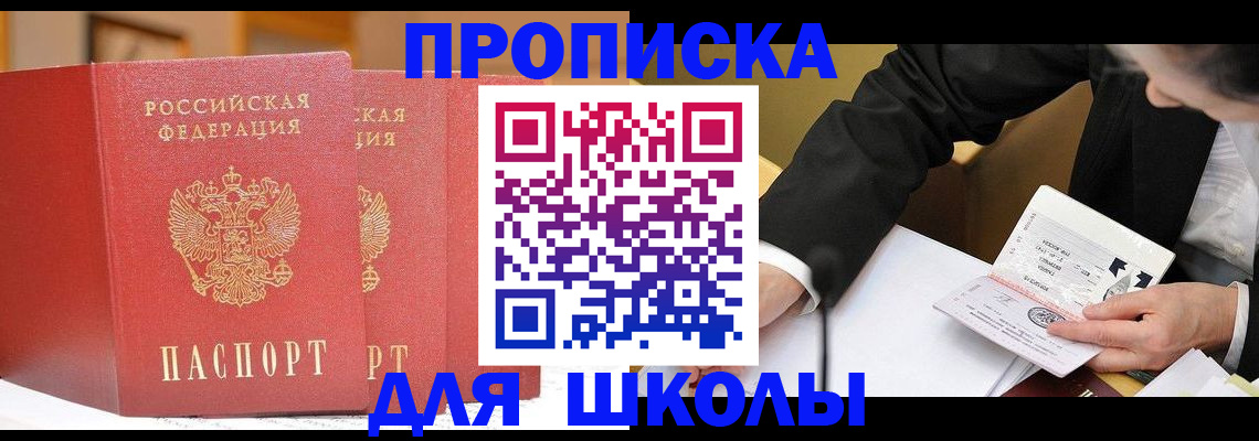 прописка в Невельске