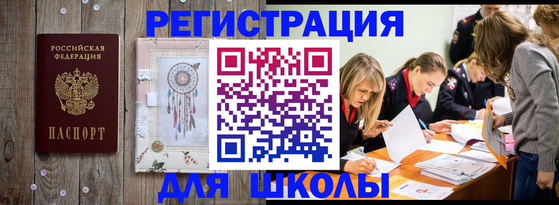 прописка 2025 в Невельске