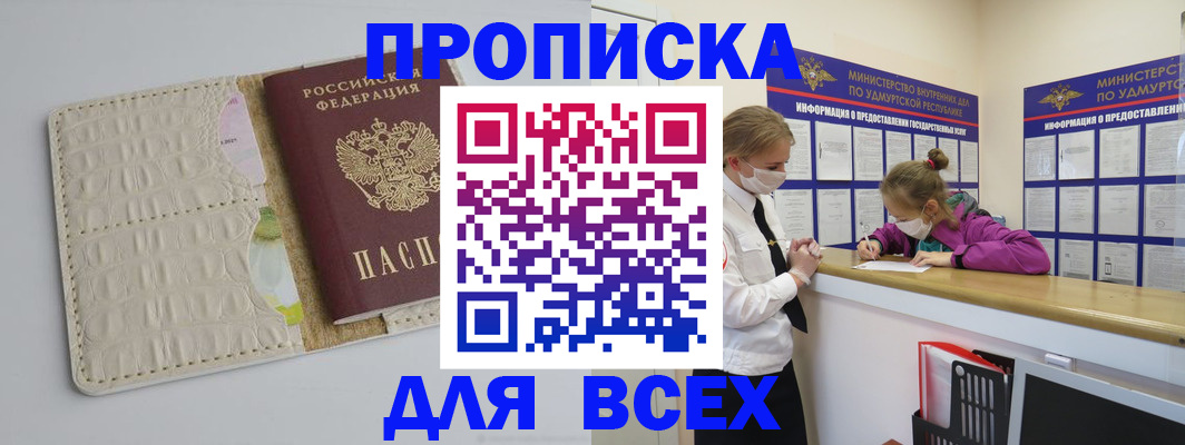 прописка регистрация в Невельске