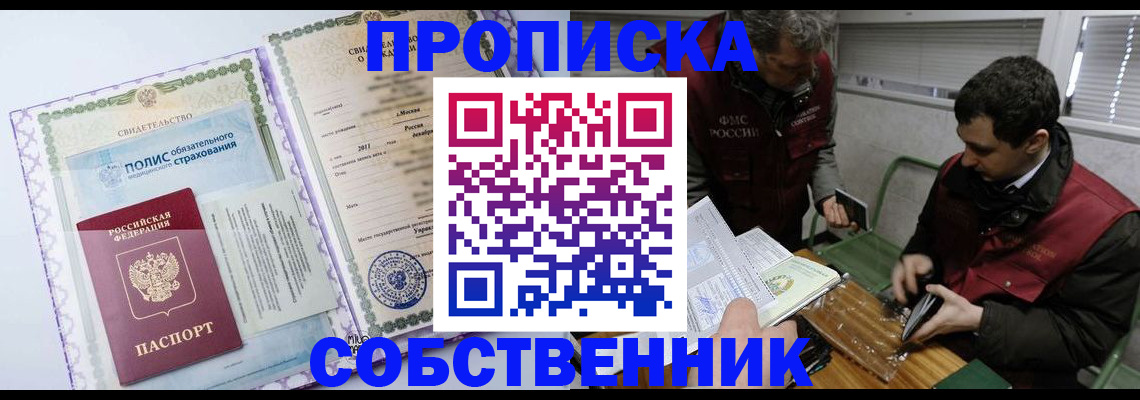 временная регистрация адрес в Невельске