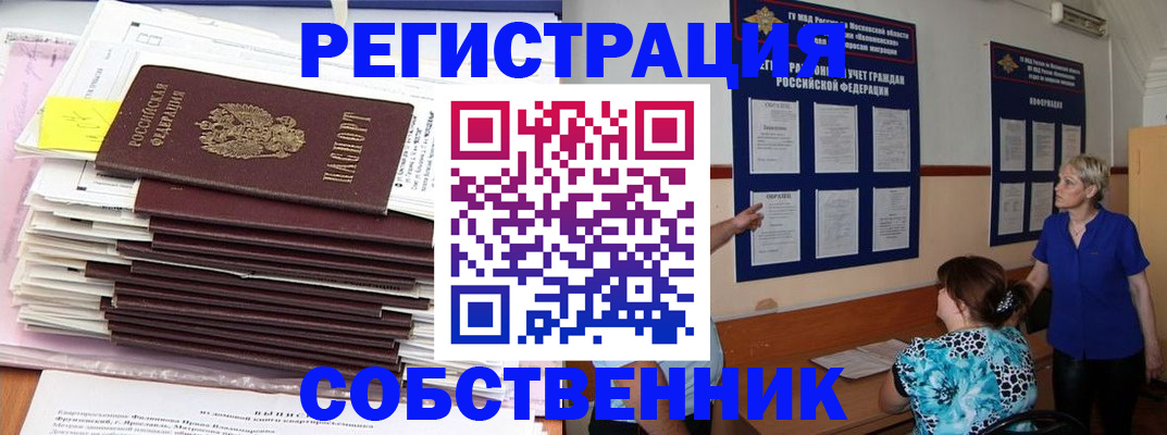 временная регистрация поиск в Невельске